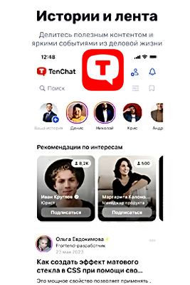Соц. сеть Tenchat