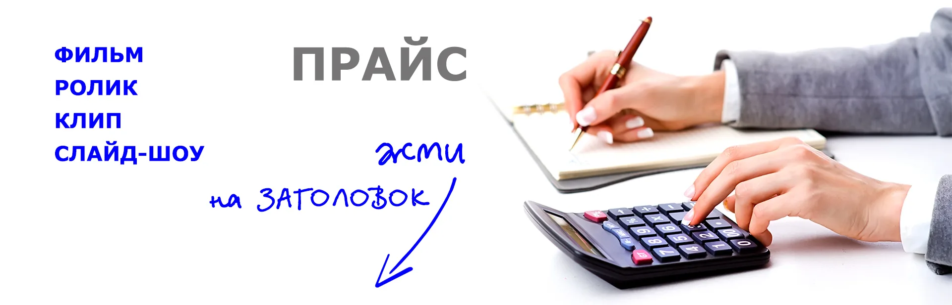 ВИДЕОМОНТАЖ