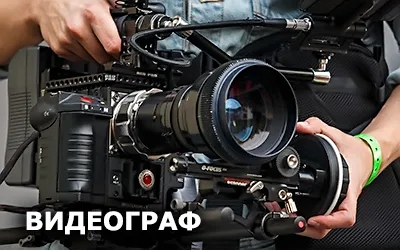 02 Недорогой видеограф в Москве jpg