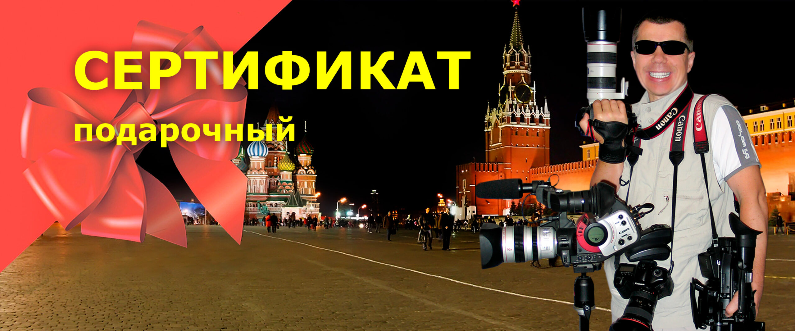 Сертификат фотографа в Москве Съёмка «ВАУ!»