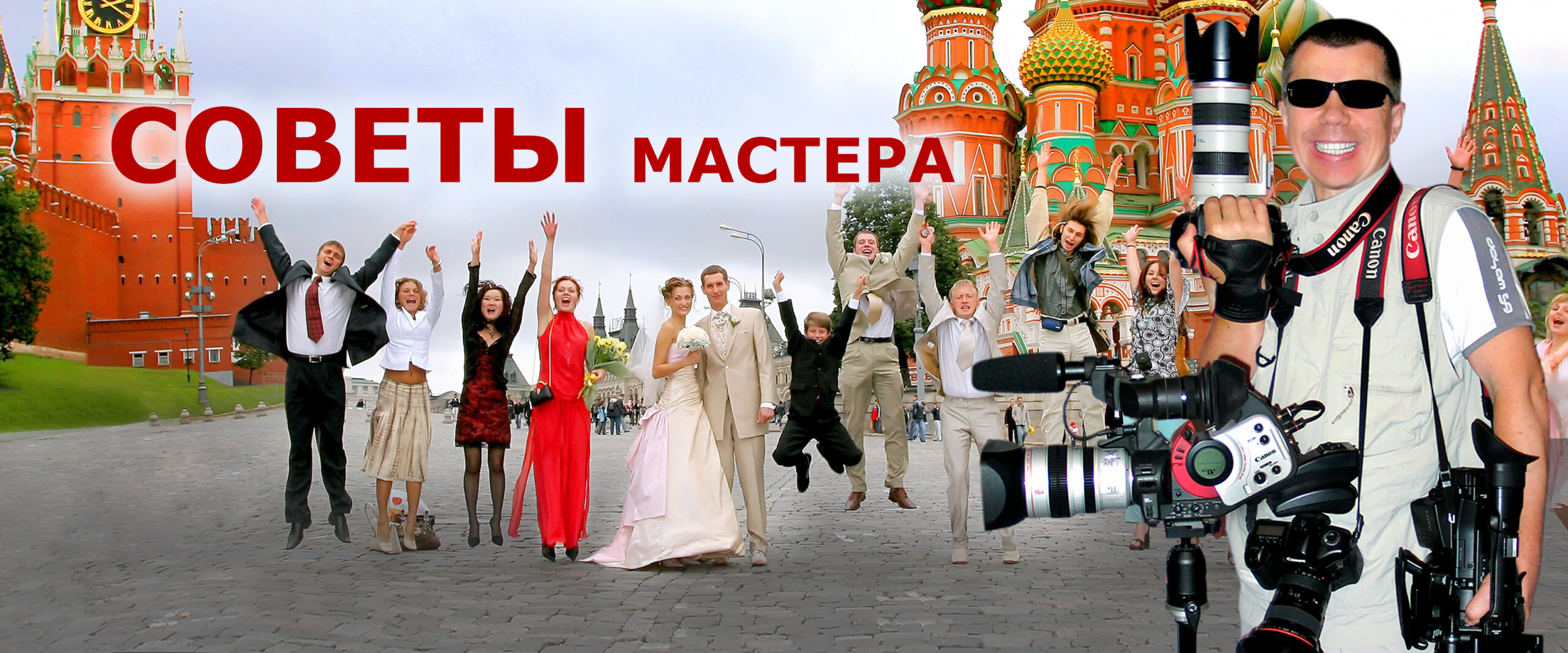 Съемка свадеб в Москве ОБО МНЕ | Снимаю 30 лет