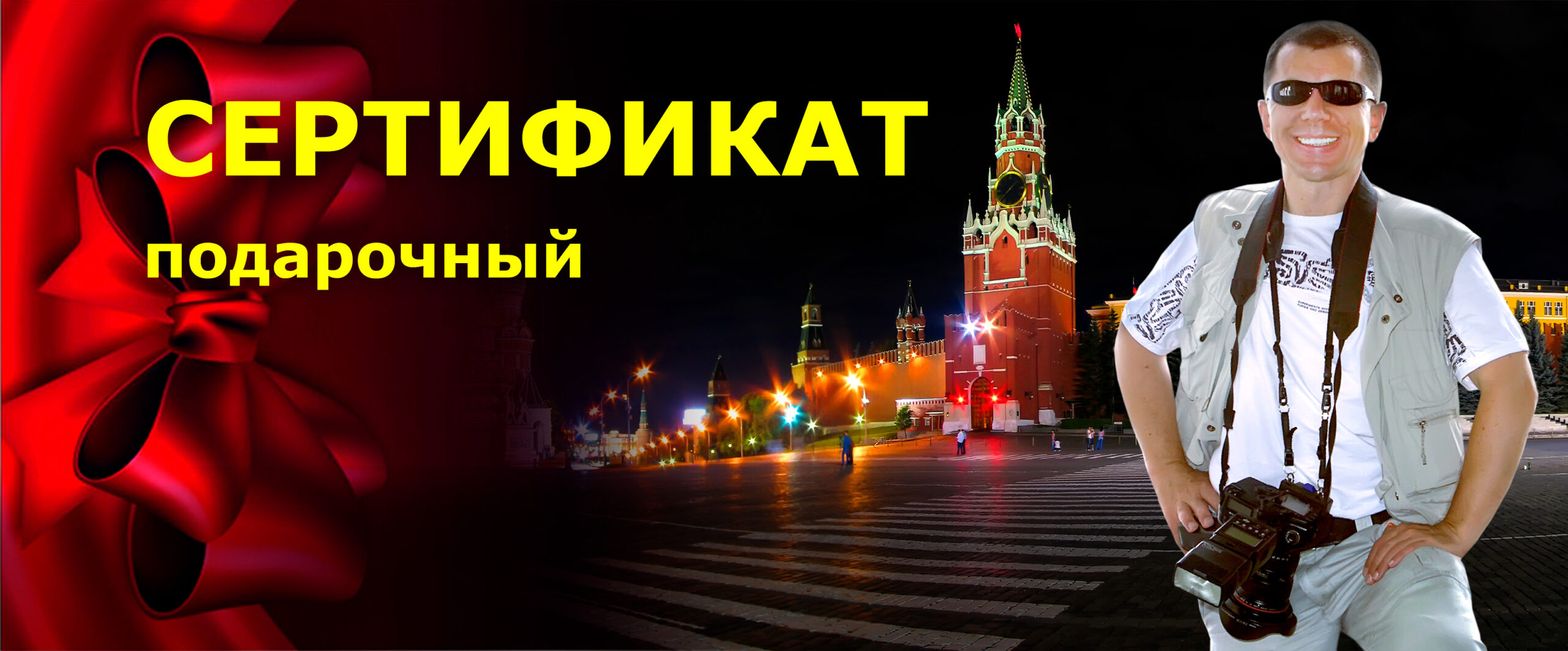 Сертификат фотографа в Москве Съёмка «ВАУ!»
