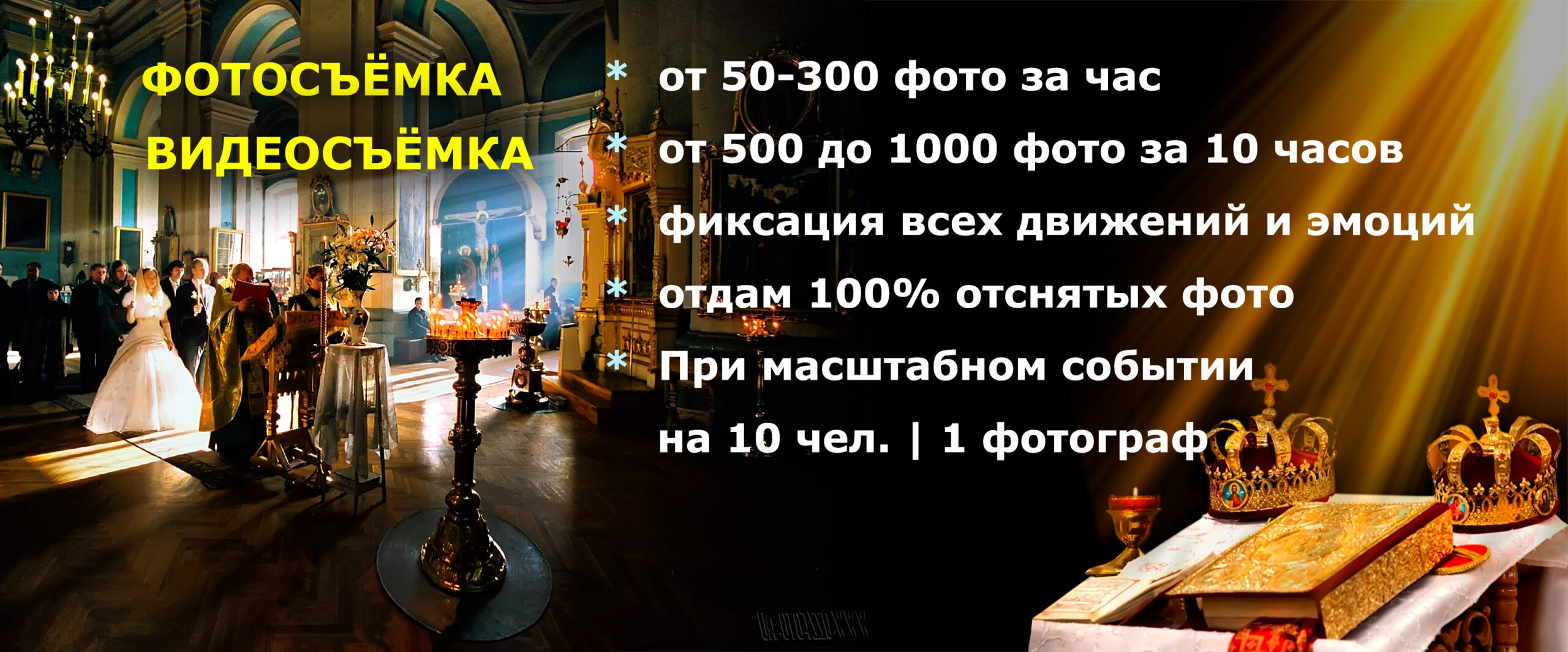 Фотограф на венчание в Москве Опыт 30 лет | Эффект ВАУ!