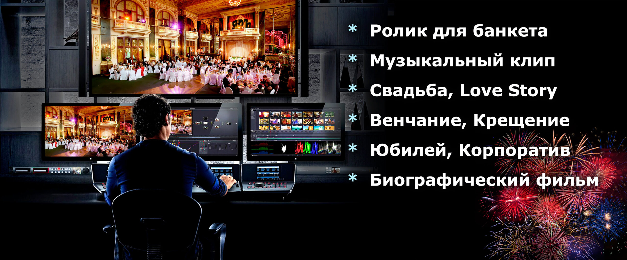 Заказать монтаж видео в Москве Опыт 30 лет | Свой ЧАТ