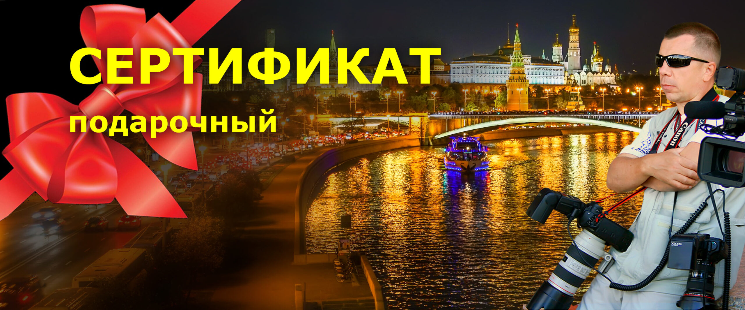 Сертификат фотографа в Москве Съёмка «ВАУ!»